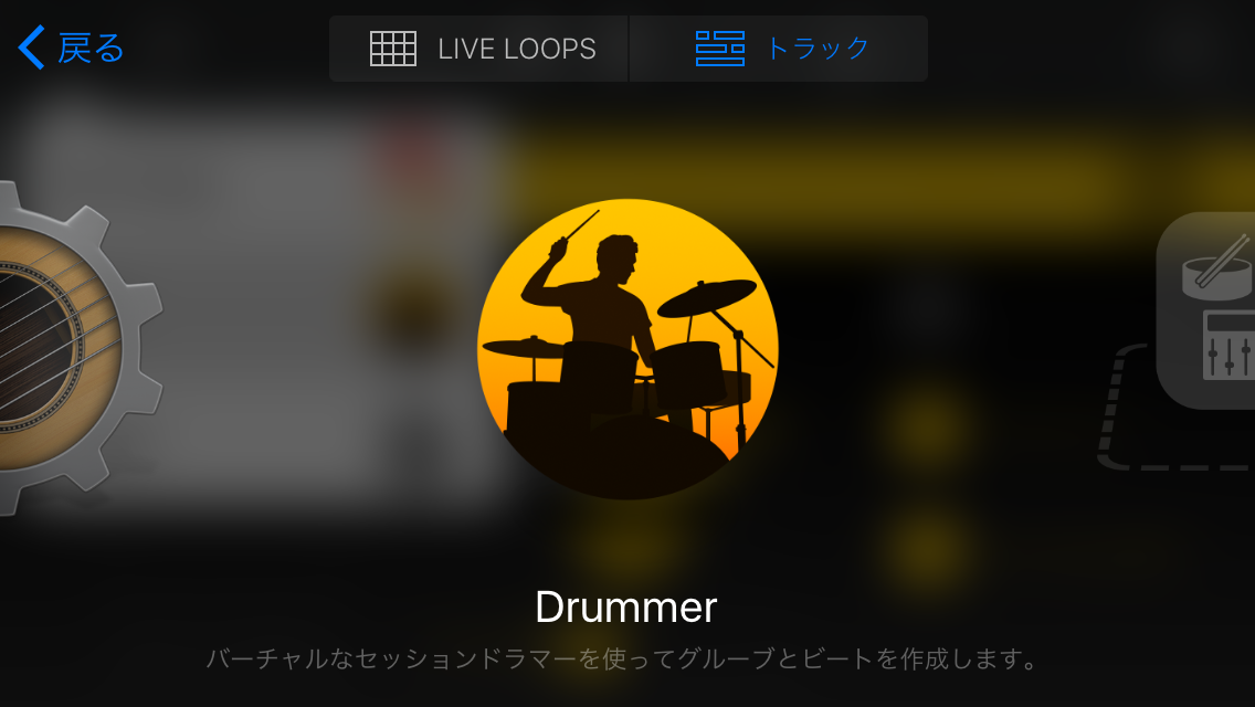 Ios版garagebandの使い方 基本編 隣町本舗 Com