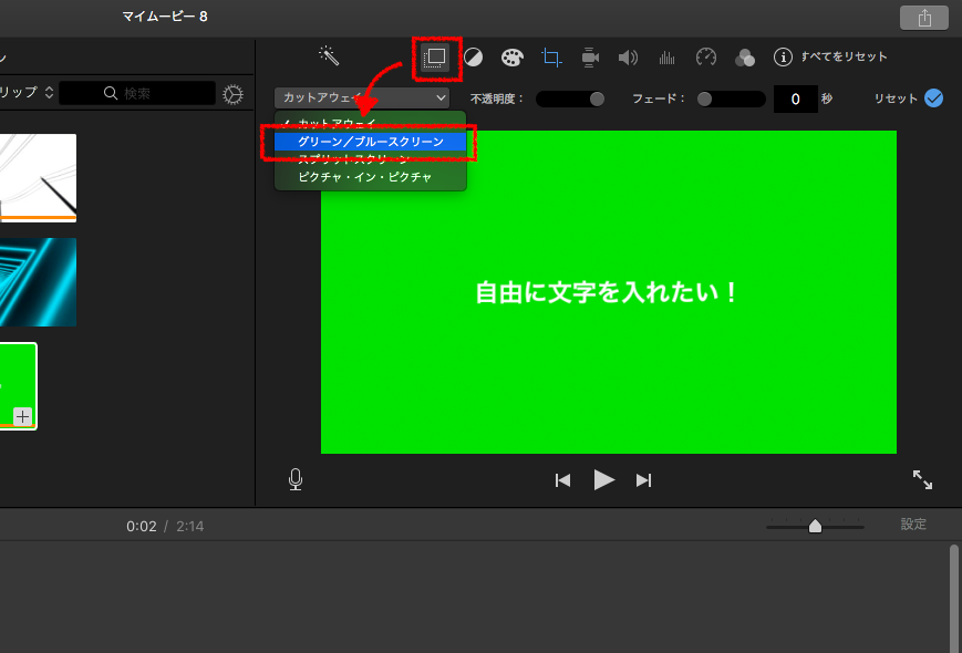 Imovieのグリーンバックを利用して動画に文字を自由に入れる方法 動画編集テクニック Tonarimachi Com