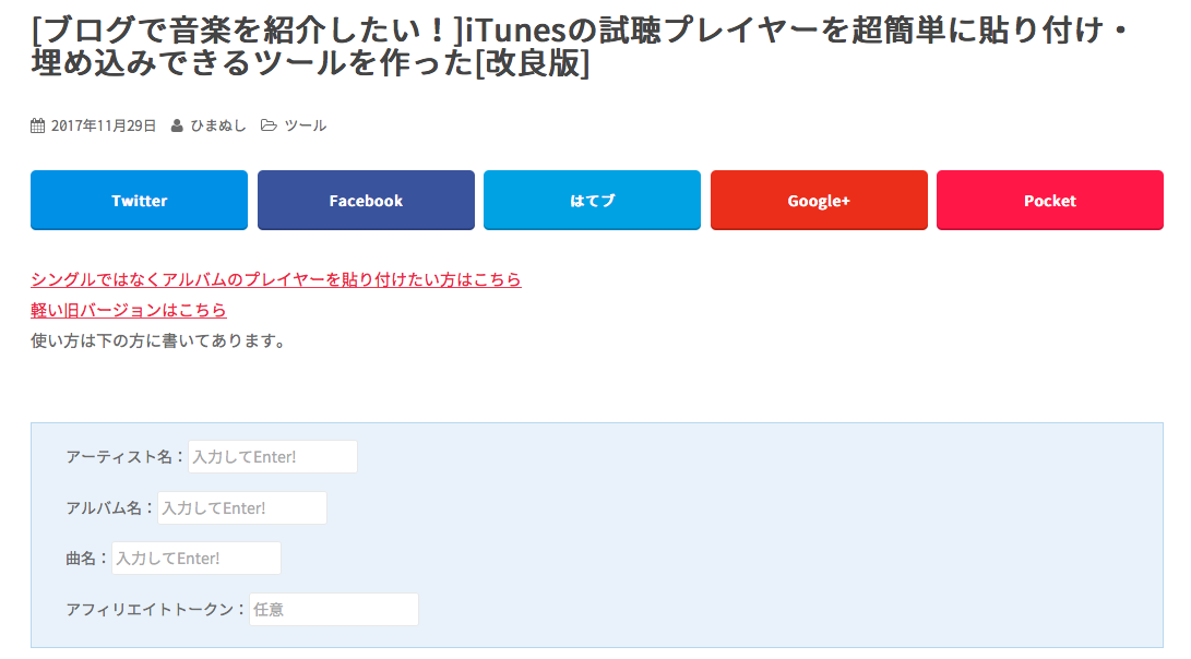 Dtmブロガー必見 ブログにitunesプレイヤーを埋め込む方法 Tonarimachi Com