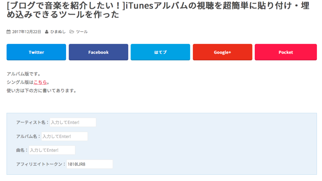 Dtmブロガー必見 ブログにitunesプレイヤーを埋め込む方法 Tonarimachi Com