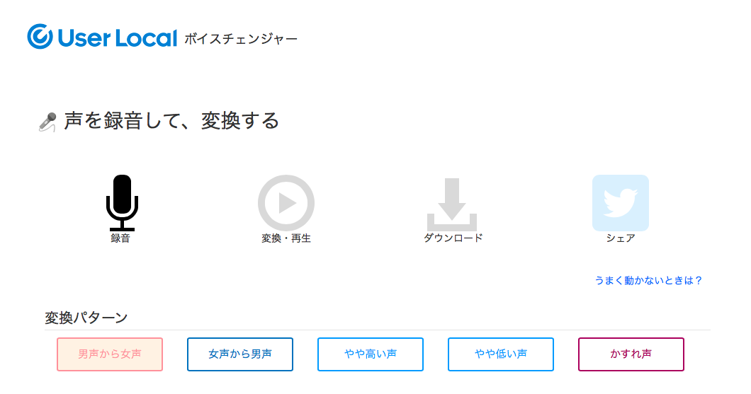 ブラウザ上だけで バ美肉 できるボイスチェンジャー ケロケロボイスにも Tonarimachi Com