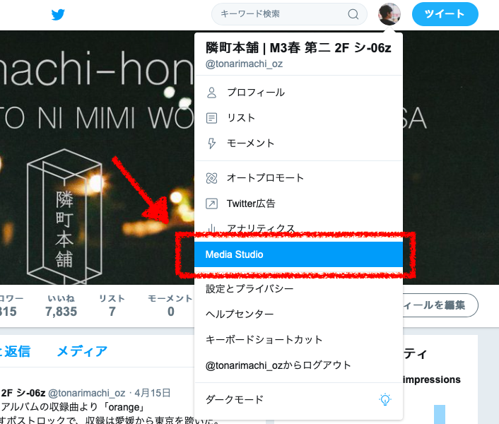 Twiter公式のmedia Studioで 予約投稿 や 外部リンク で宣伝を Twiter活用術 Tonarimachi Com