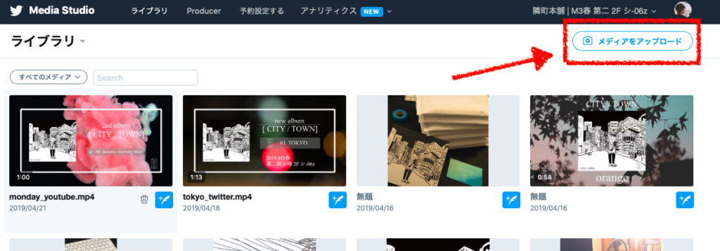 Twiter公式のmedia Studioで 予約投稿 や 外部リンク で宣伝を Twiter活用術 Tonarimachi Com